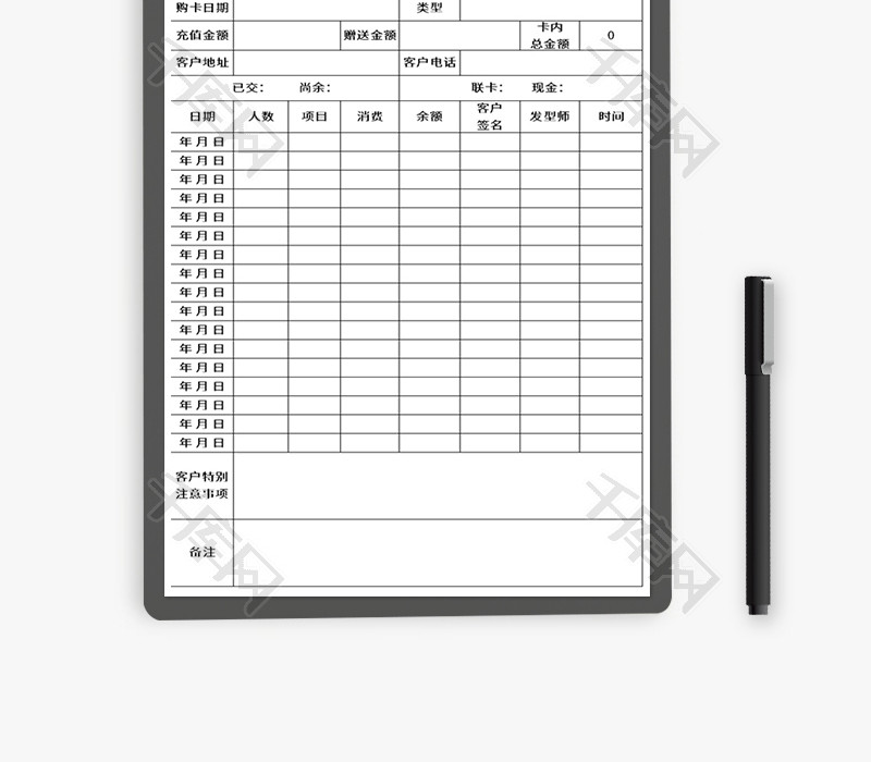 VIP客户消费记录表Excel模板