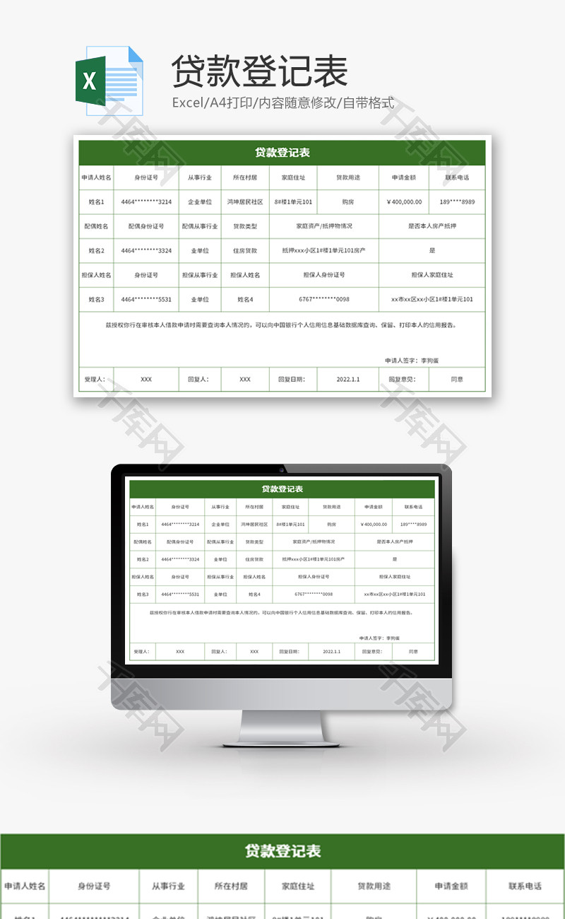 贷款登记表Excel模板