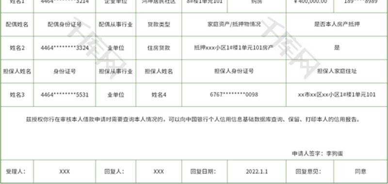 贷款登记表Excel模板