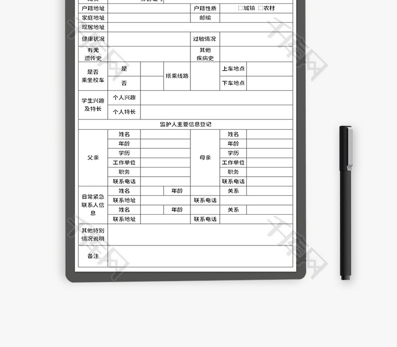 新生家庭信息采集表Excel模板