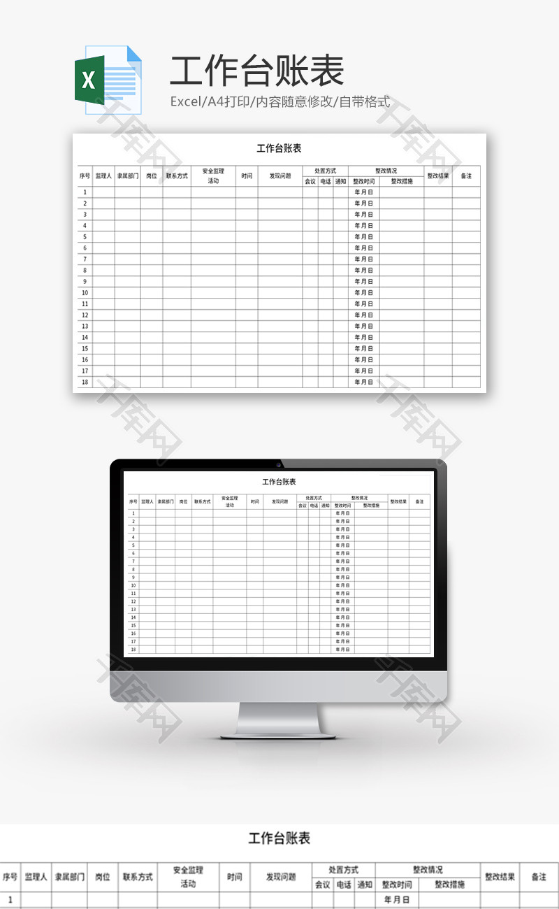 工作台账表Excel模板