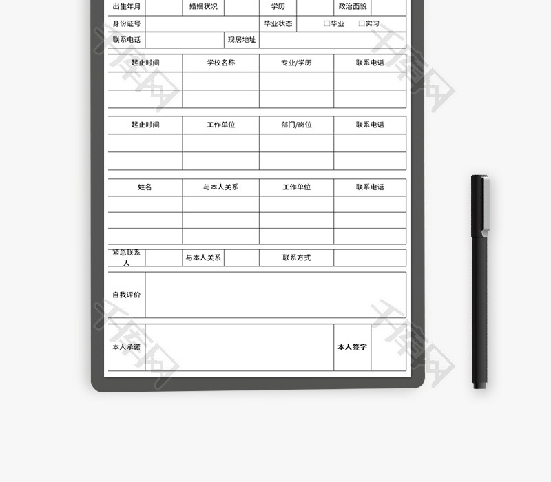 面试登记表Excel模板