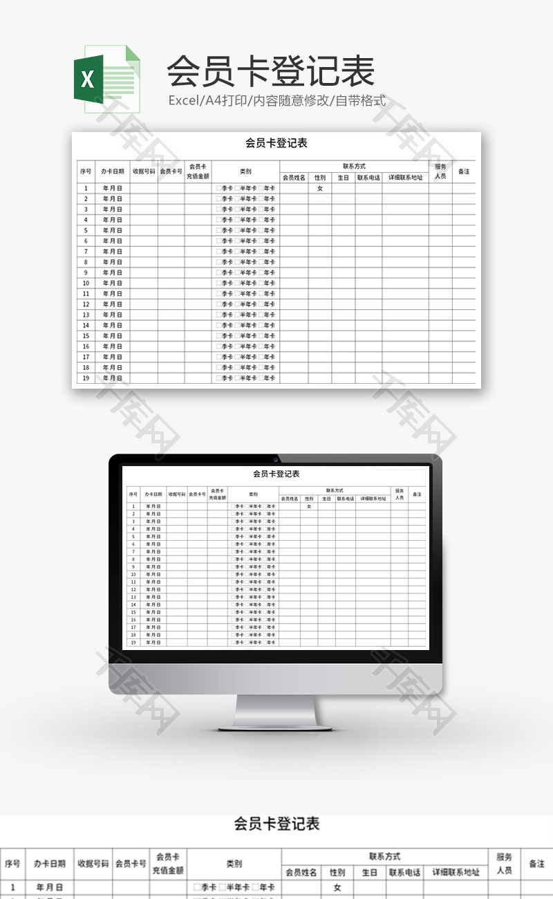 会员卡登记表Excel模板