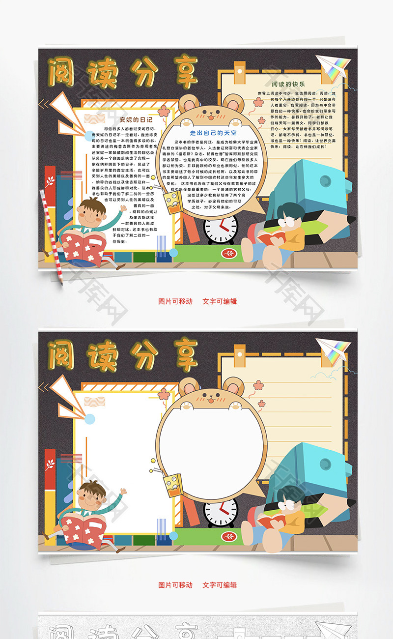阅读分享知识word手抄报