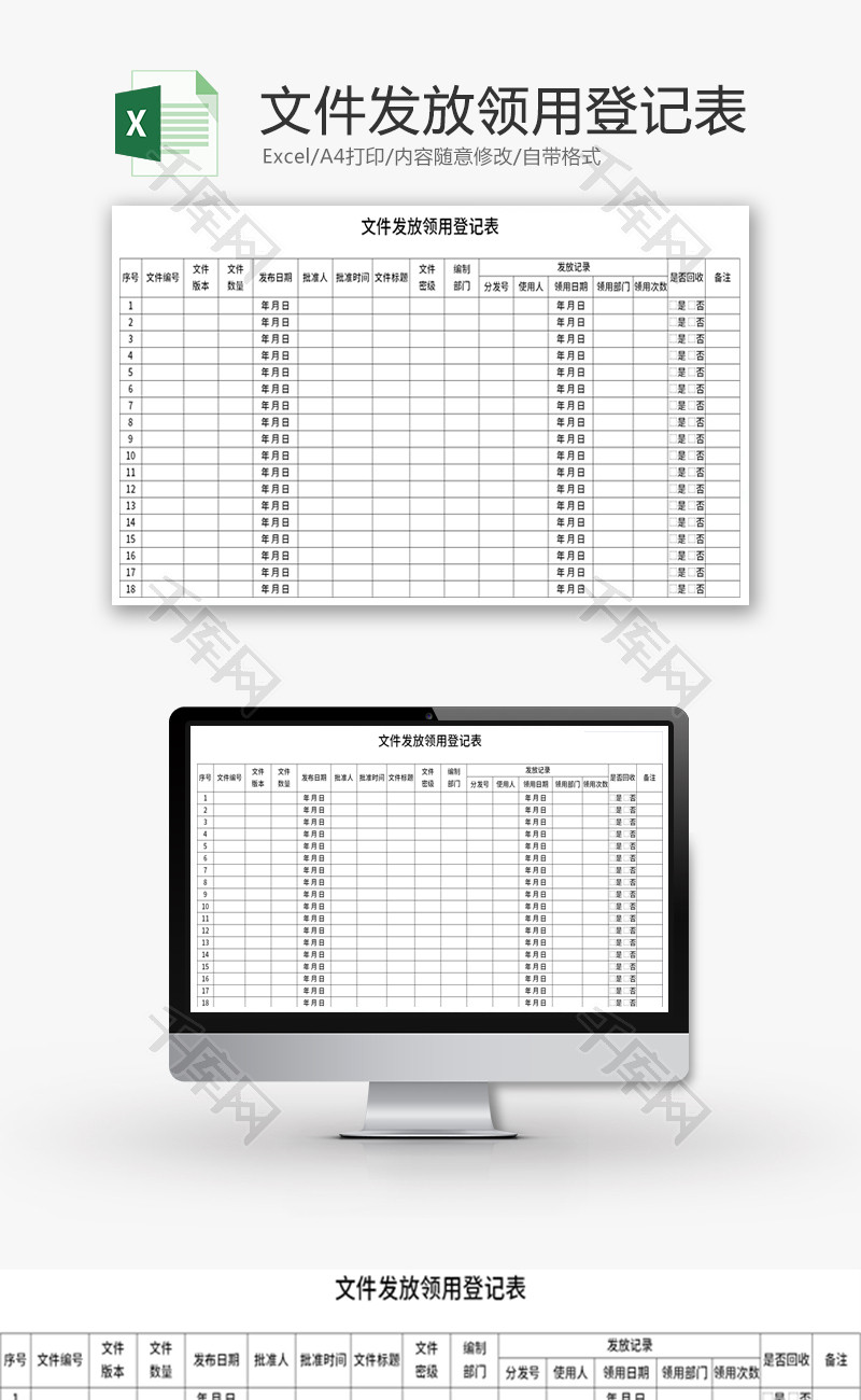 文件发放领用登记表Excel模板