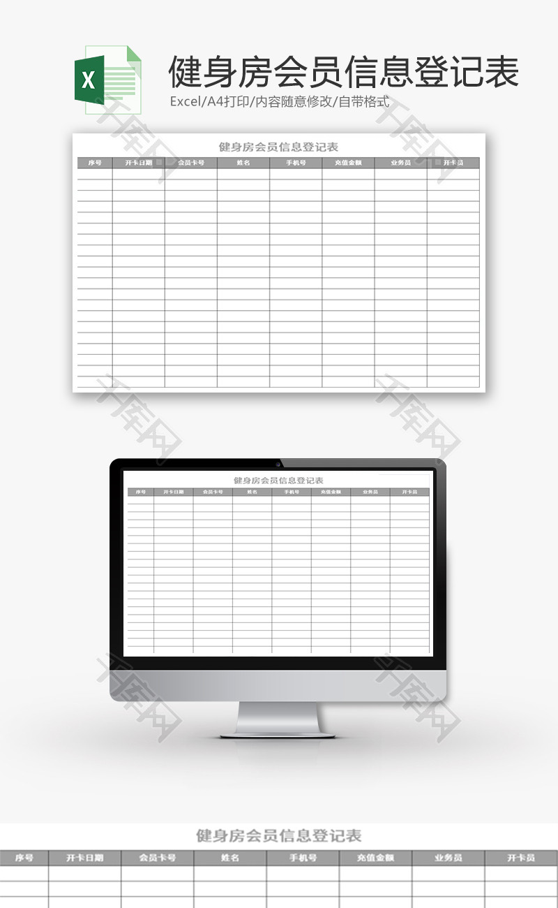 健身房会员信息登记表Excel模板