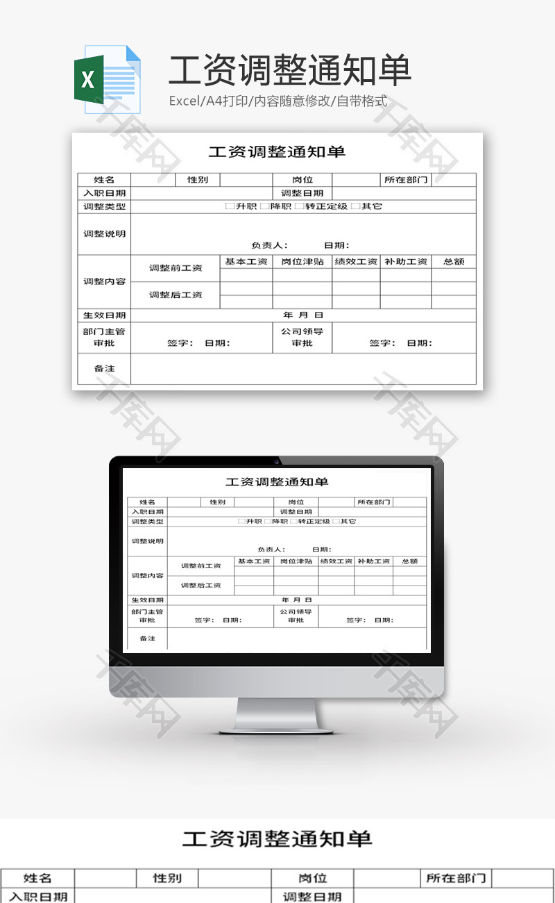 工资调整通知单Excel模板