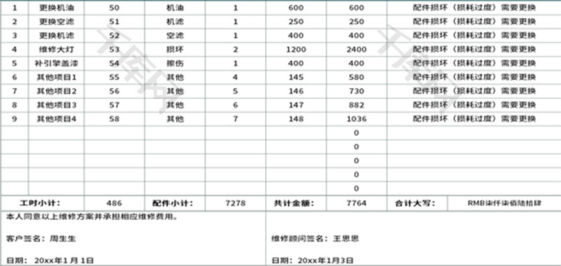 维修报价单Excel模板