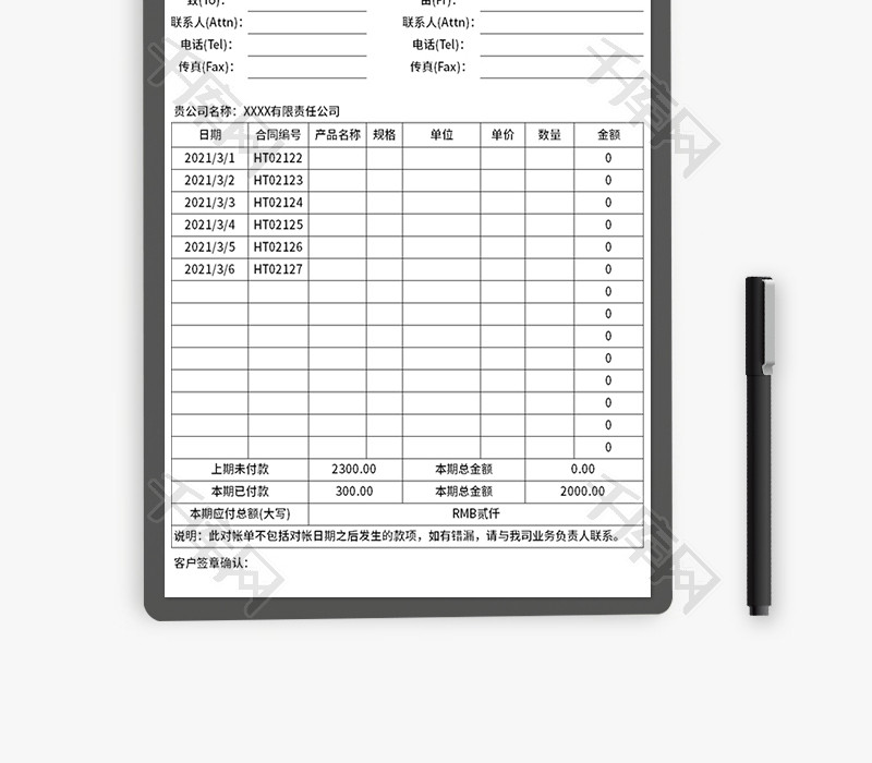 往来对账表Excel模板