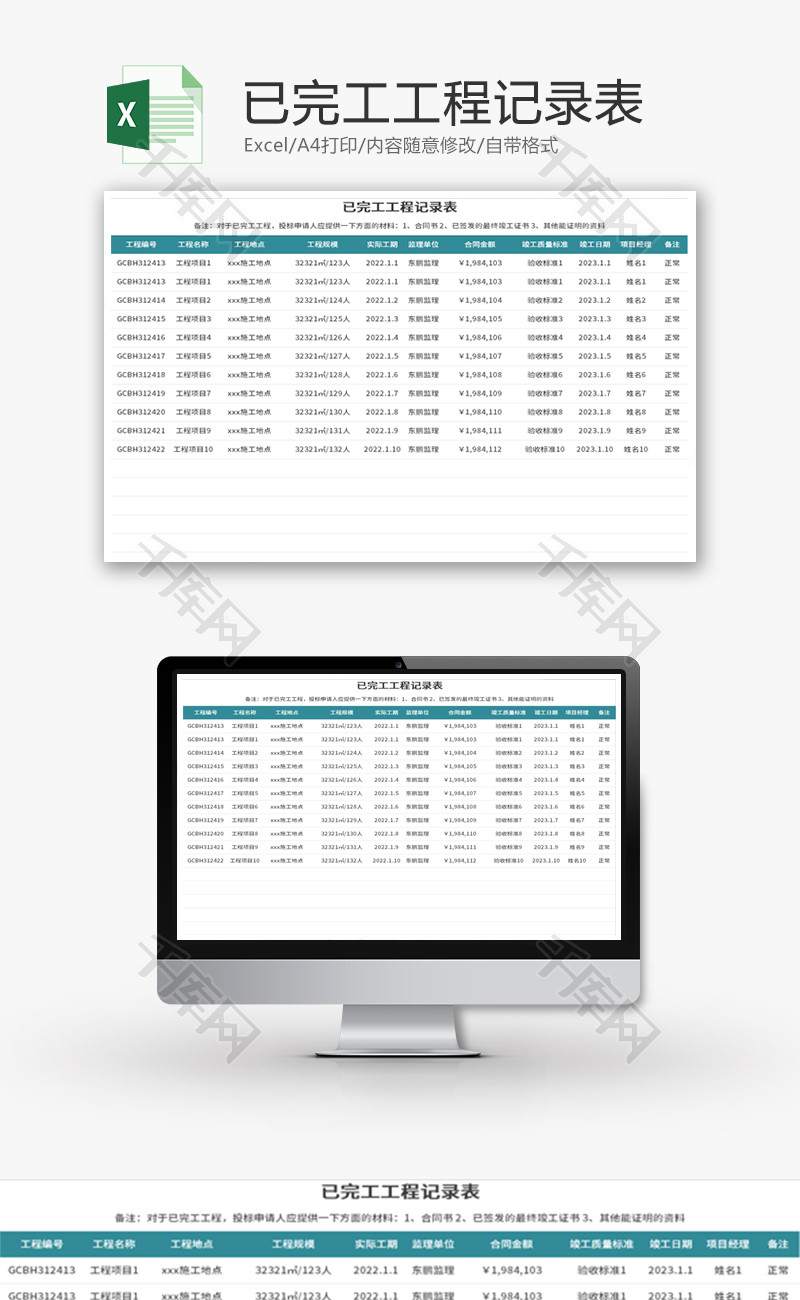 已完工工程记录表Excel模板