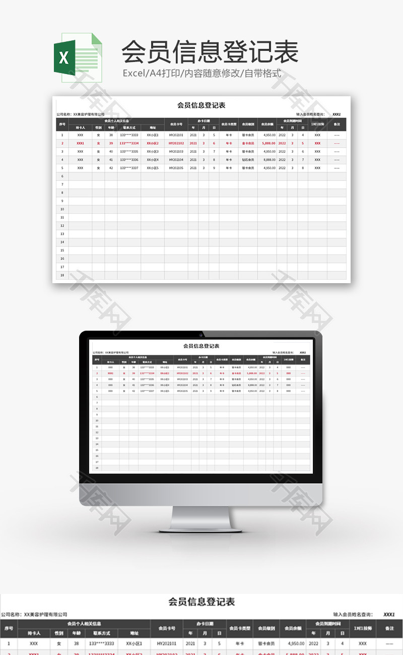会员信息登记表Excel模板