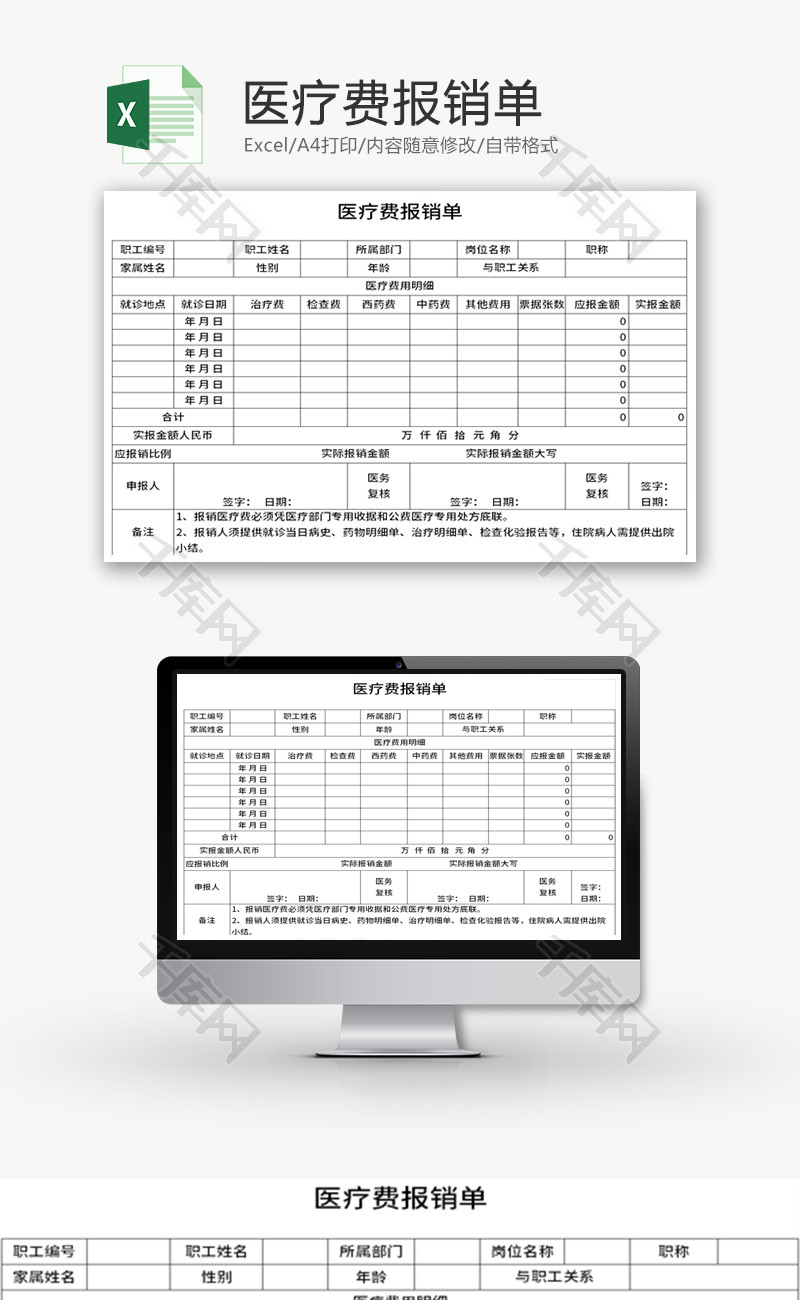 医疗费报销单Excel模板