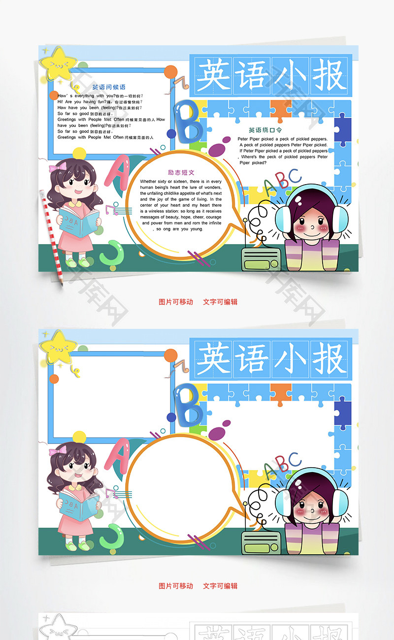 英语小报绕口令word手抄报