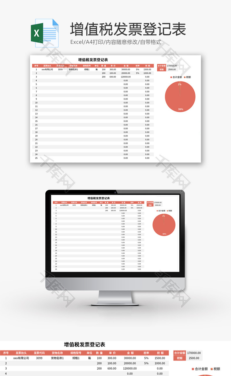 增值税发票登记表Excel模板