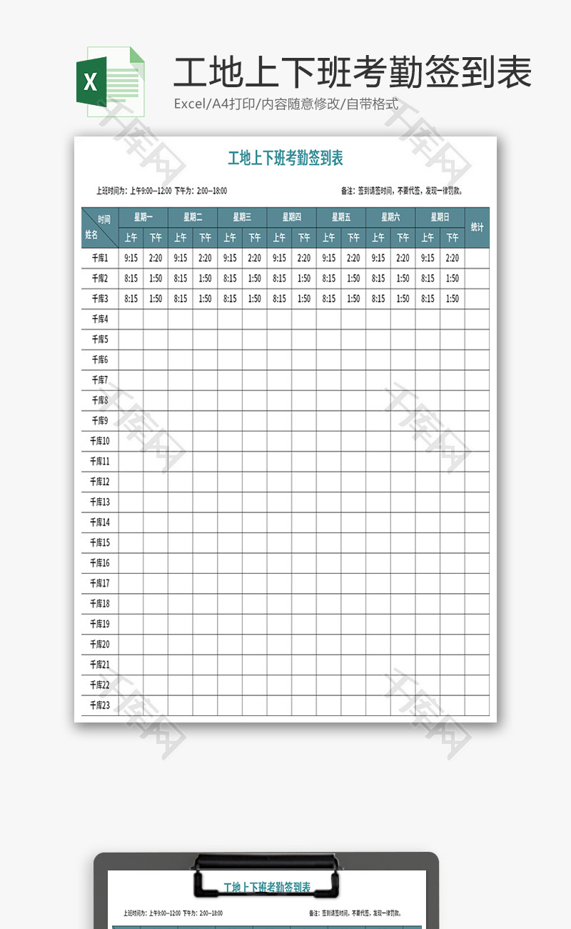 工地上下班考勤签到表Excel模板