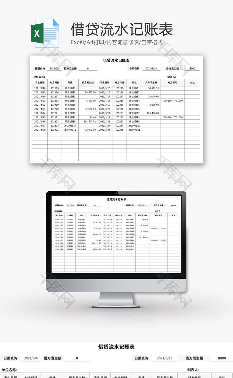 借贷流水记账表Excel模板