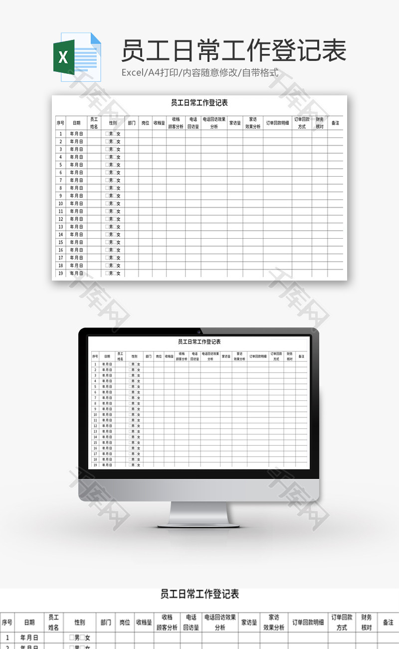 员工日常工作登记表Excel模板