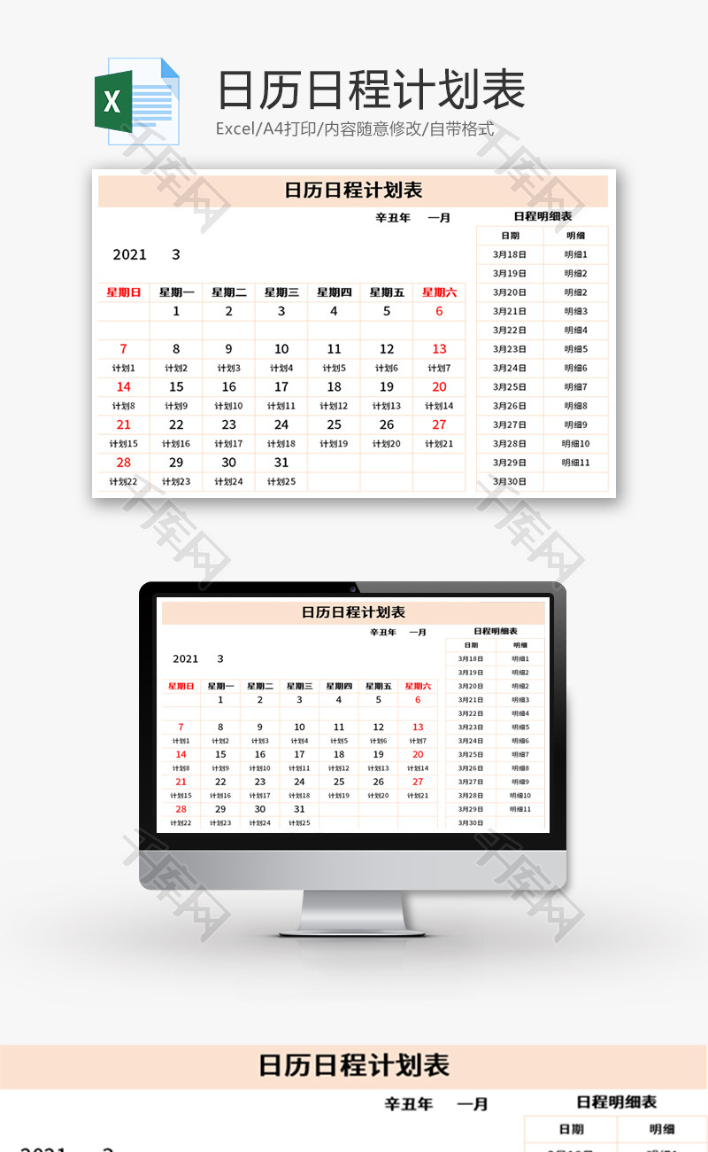 日历日程计划表Excel模板