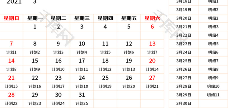 日历日程计划表Excel模板