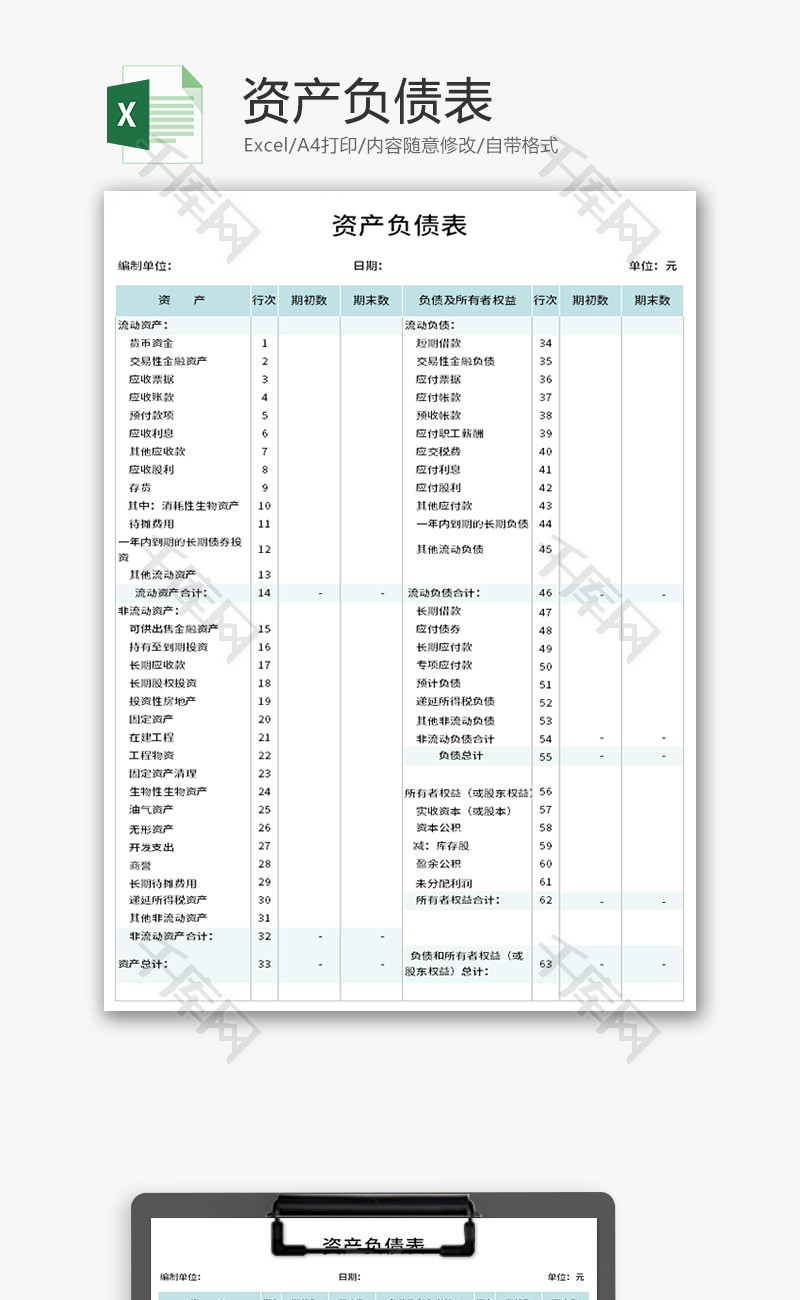 资产负债表Excel模板