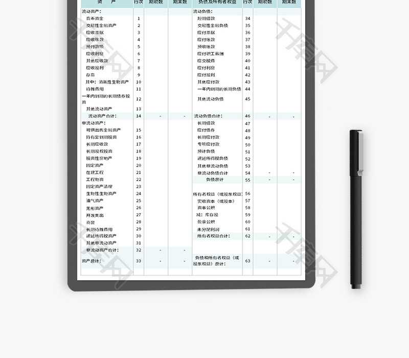 资产负债表Excel模板