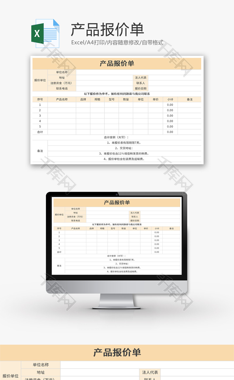 产品报价单Excel模板