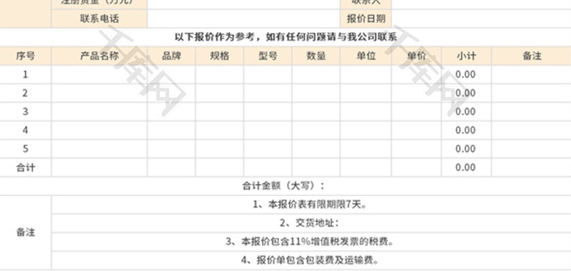 产品报价单Excel模板