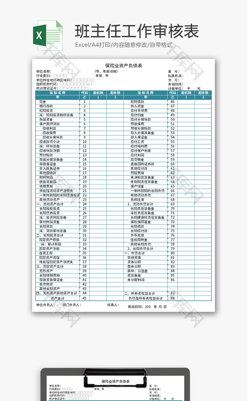 保险业资产负债表Excel模板