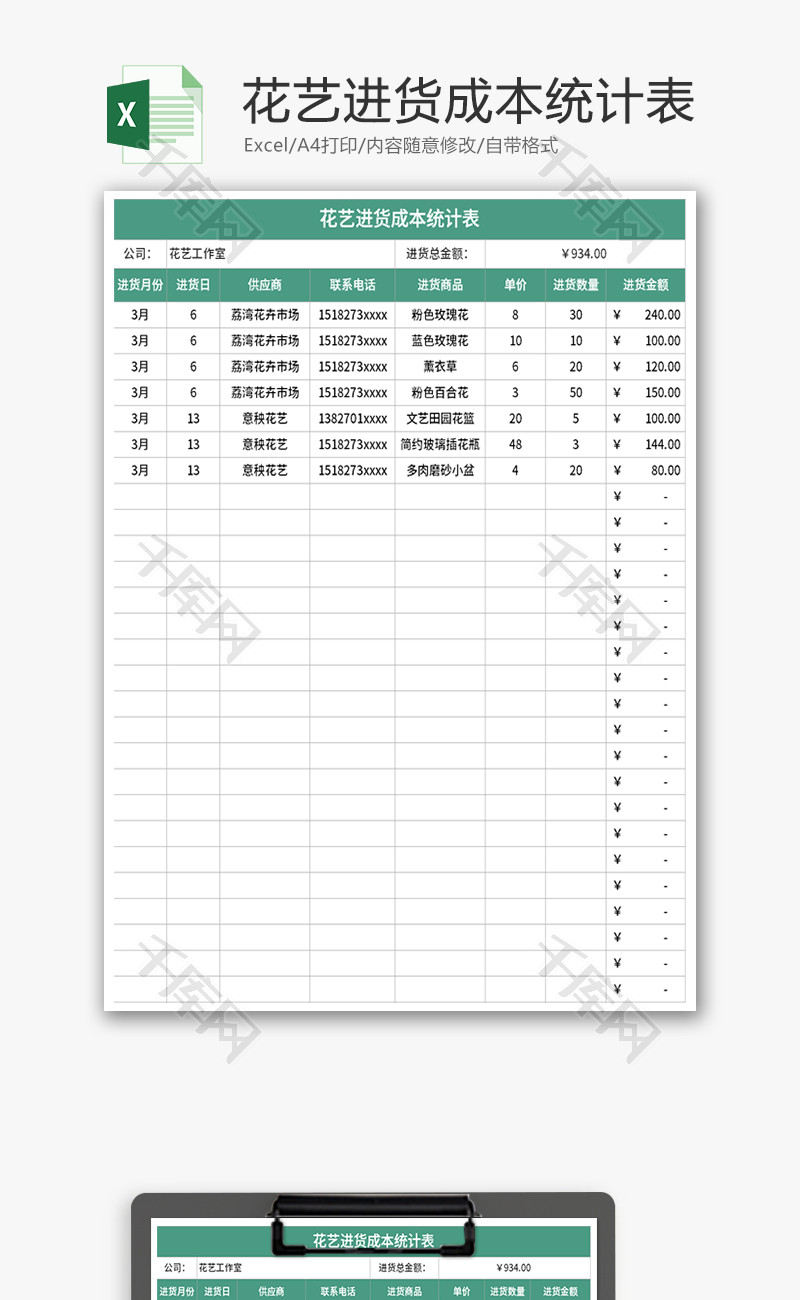 花艺进货成本统计表Excel模板