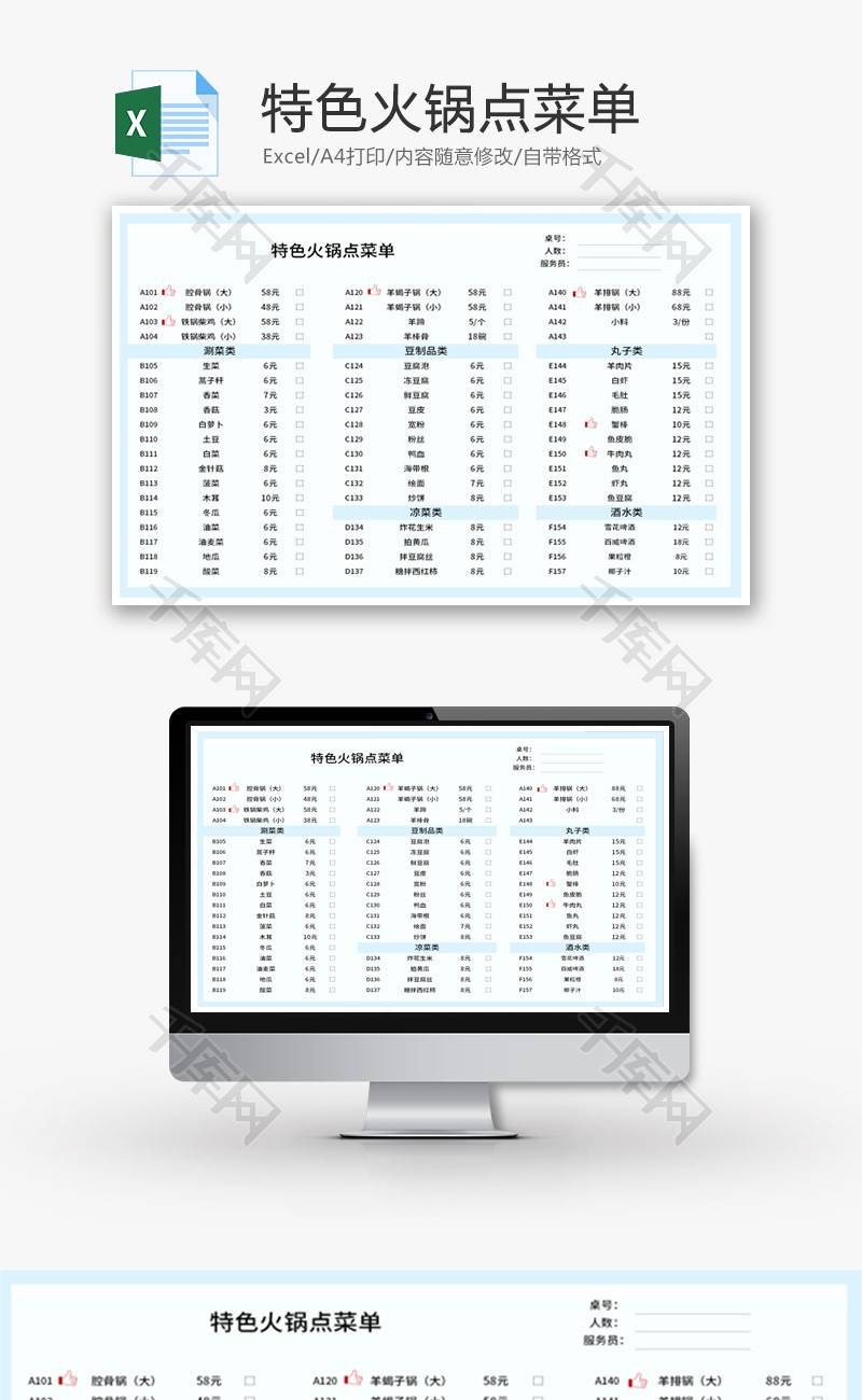 特色火锅点菜单Excel模板