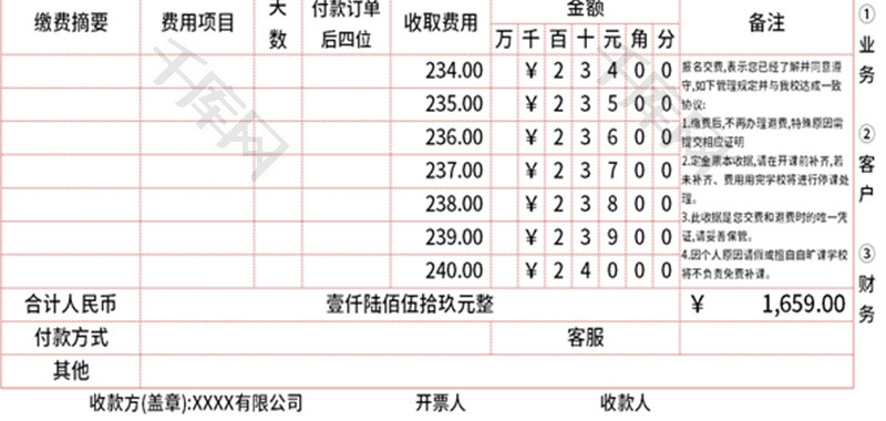 收款收据Excel模板