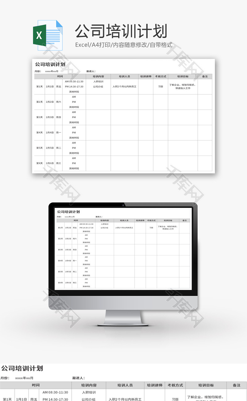 公司培训计划表Excel模板