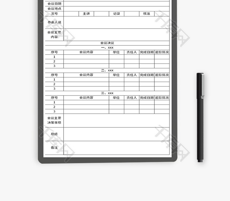 会议记录表Excel模板
