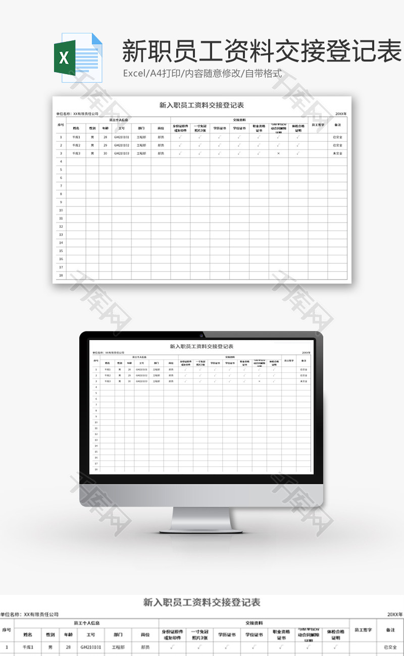 新入职员工资料交接登记表Excel模板