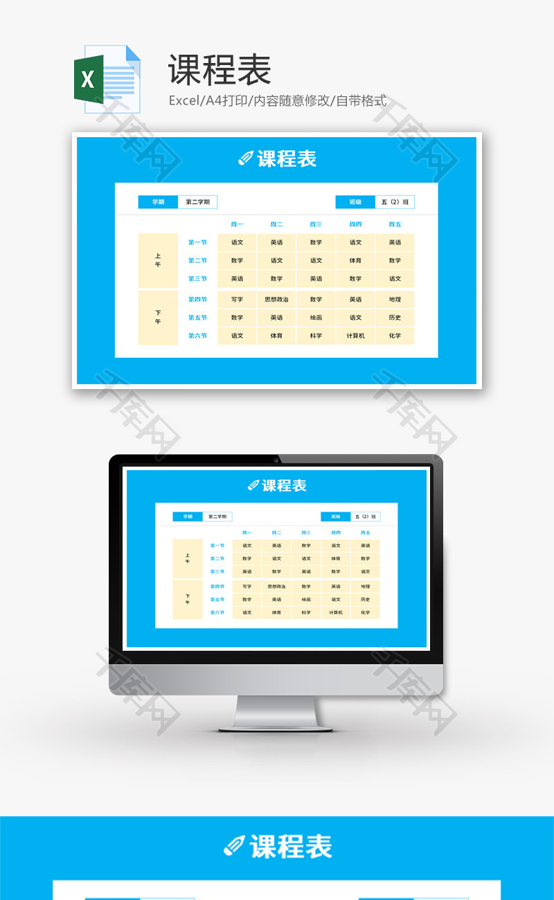 课程表Excel模板