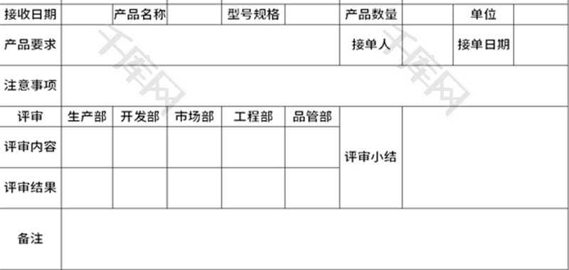 销售订单评审表Excel模板