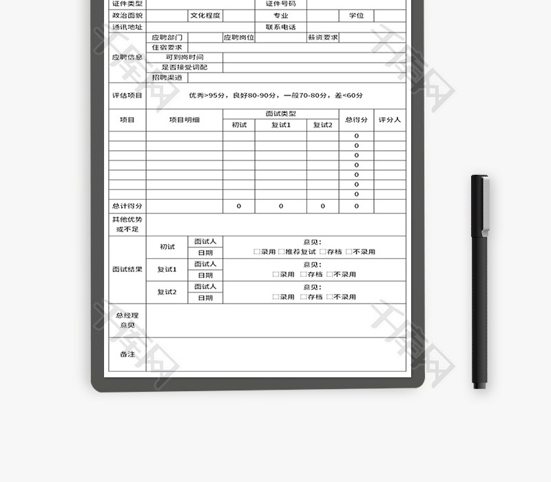 员工面试评分表Excel模板