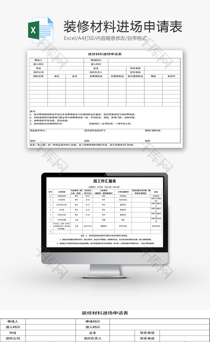 装修材料进场申请表Excel模板