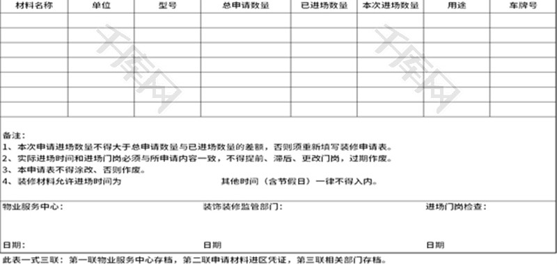 装修材料进场申请表Excel模板