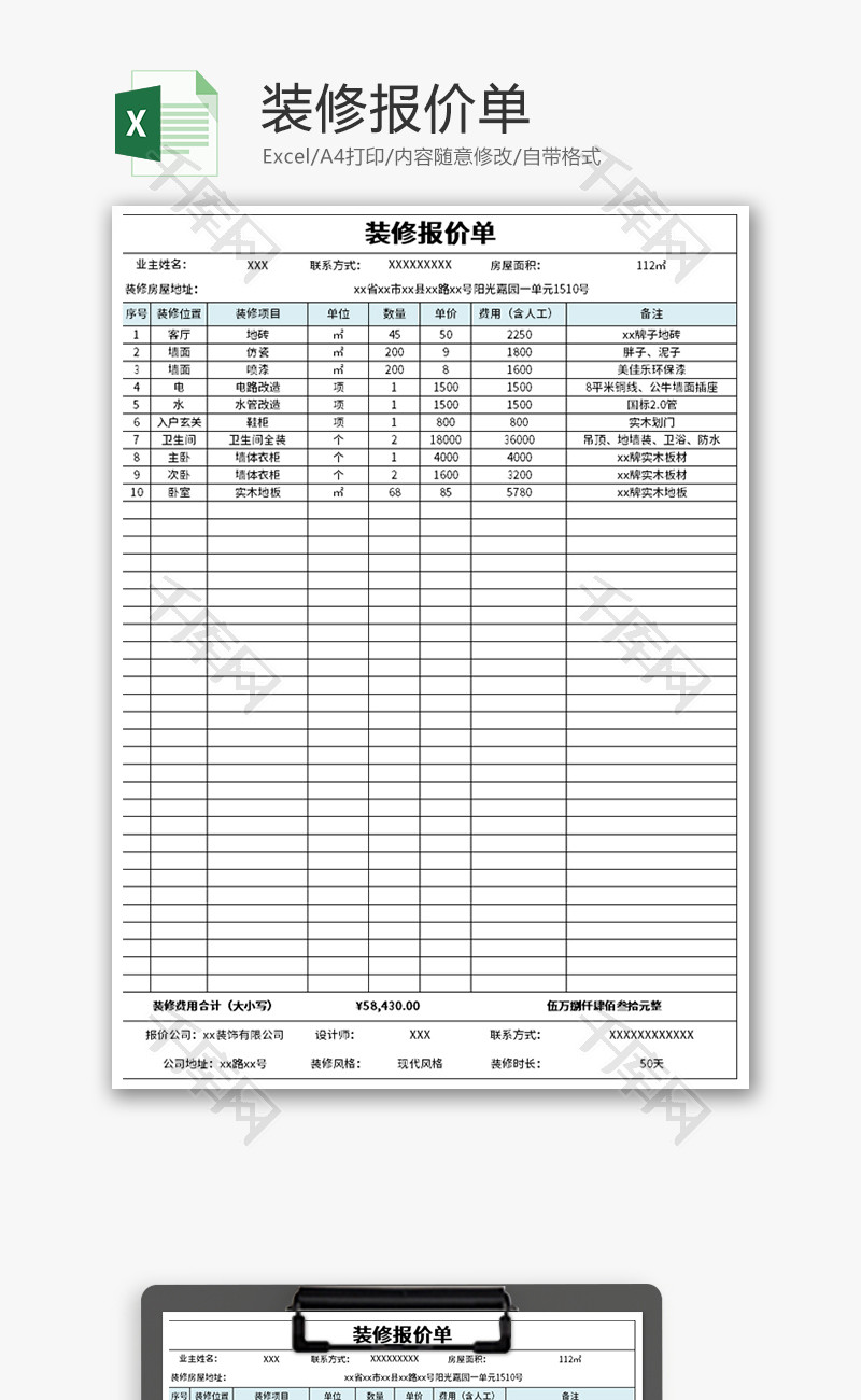 装修报价单Excel模板