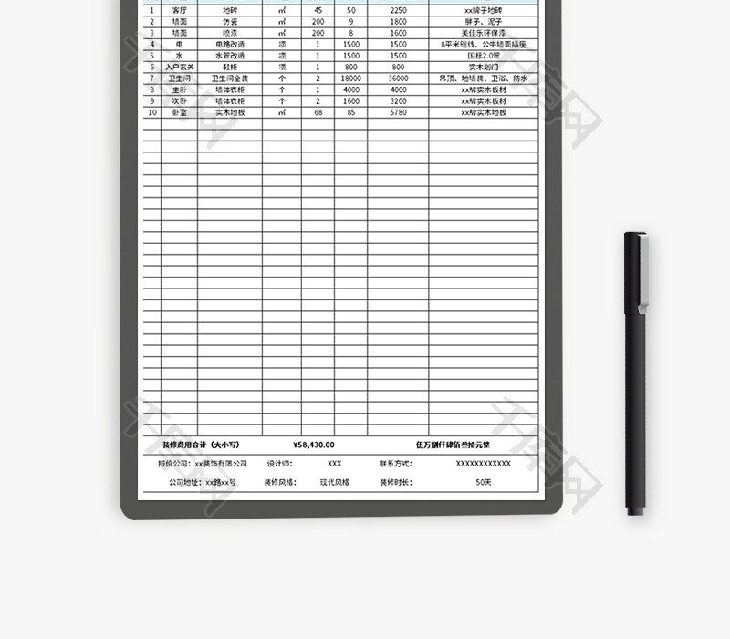 装修报价单Excel模板