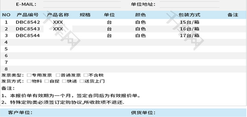 公司报价单Excel模板