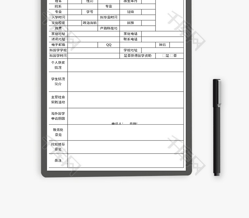 大学生海外学习申请表Excel模板