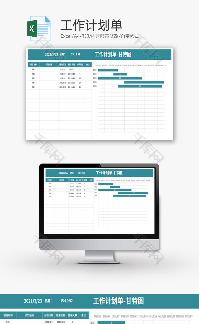 工作计划单Excel模板