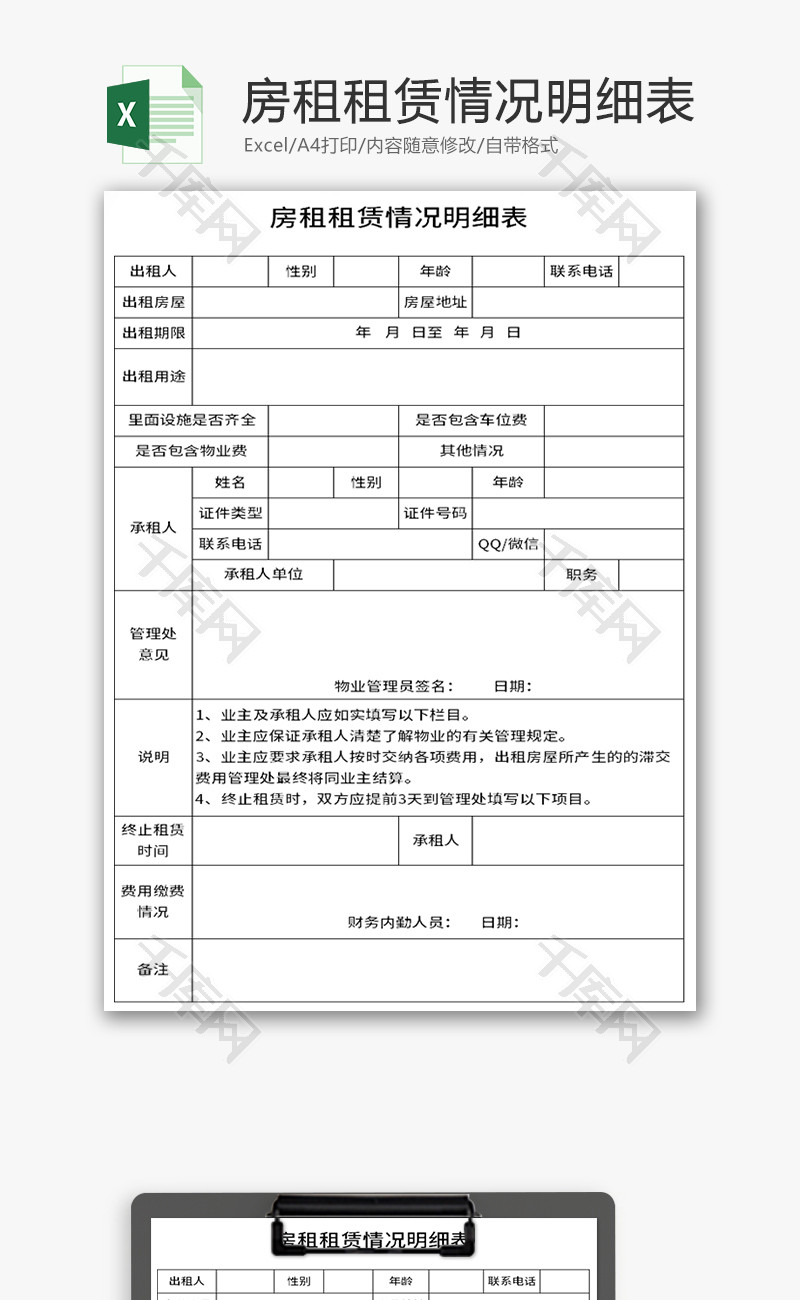 房租租赁情况明细表excel模板