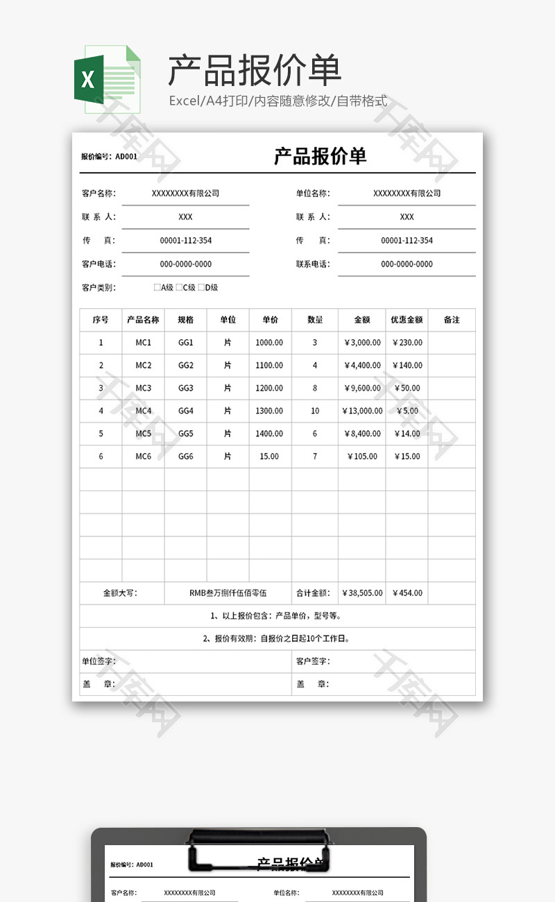 产品报价单Excel模板