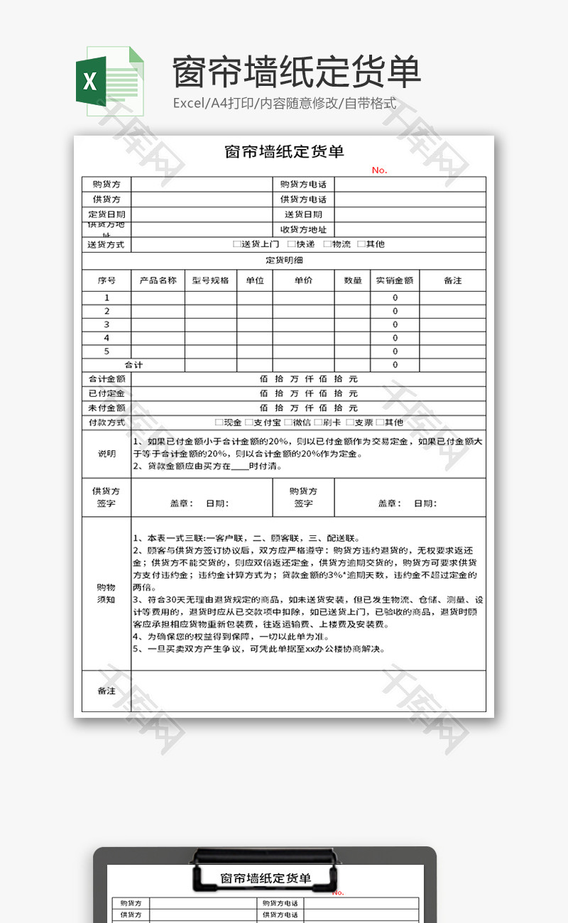 窗帘墙纸订货单excel模板