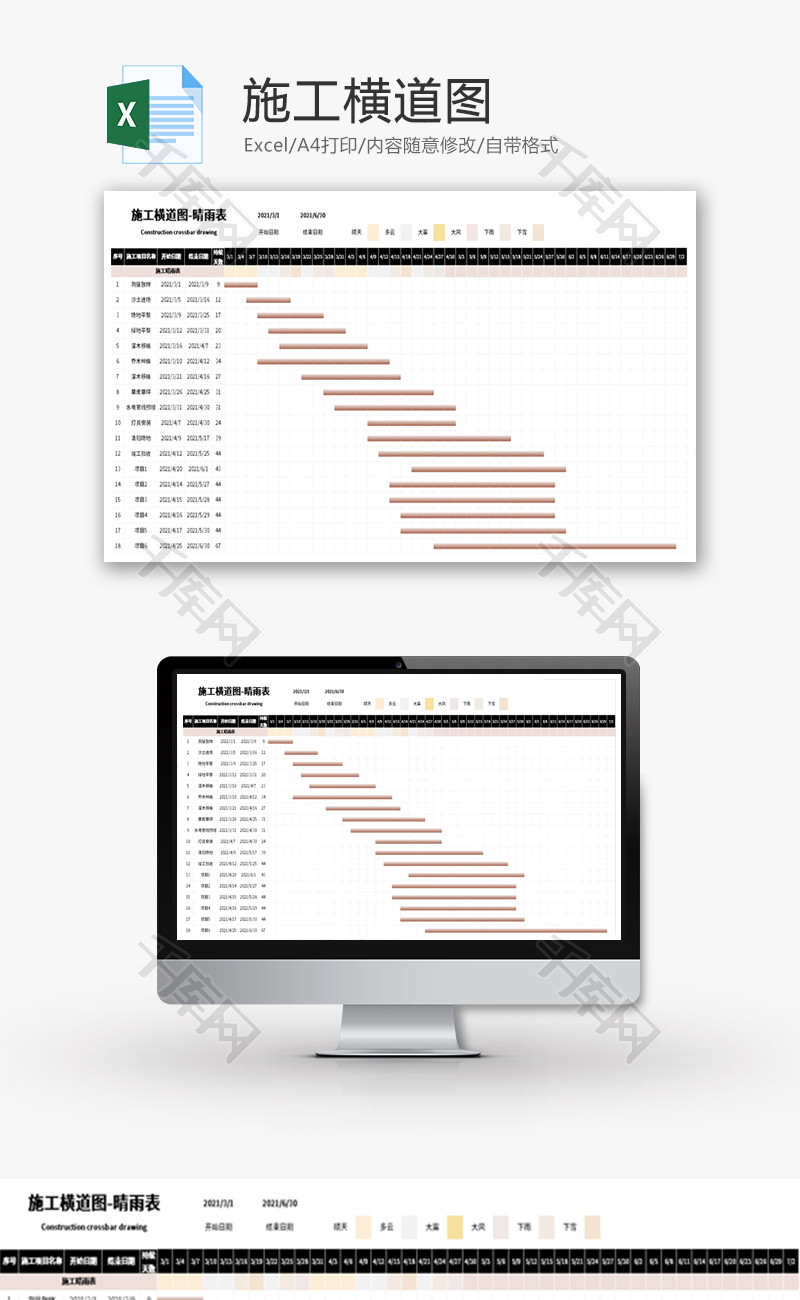 施工横道图Excel模板