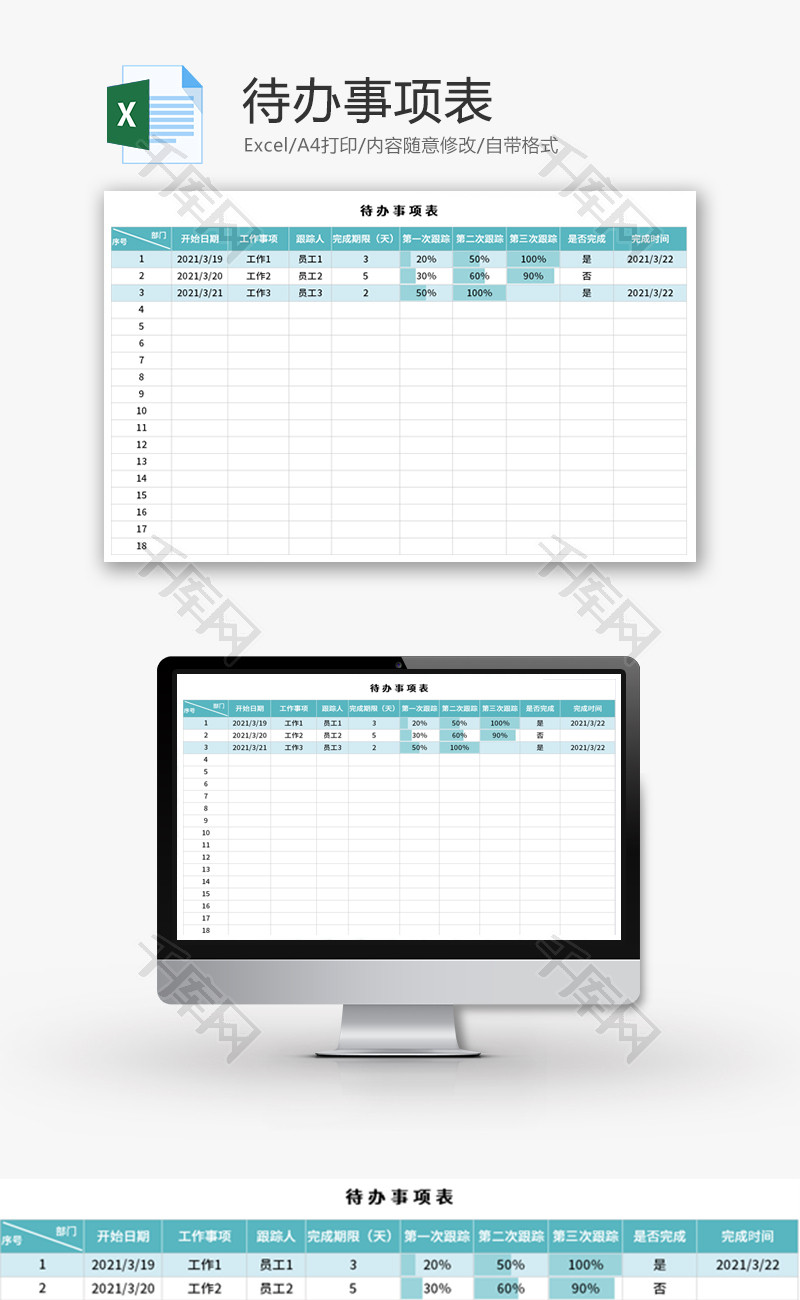 待办事项表Excel模板