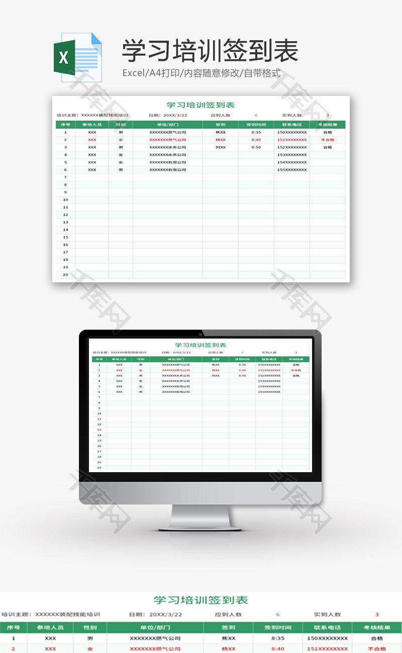 学习培训签到表Excel模板